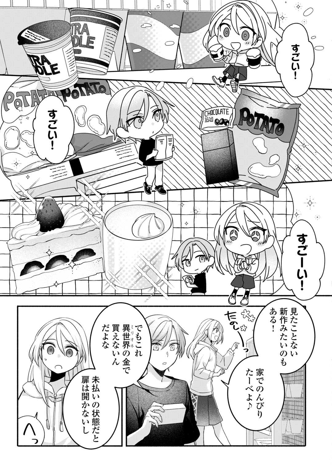 Jitaku Aapaato Hitomune to Tomo ni Isekai he - Chapter 6 - Page 5