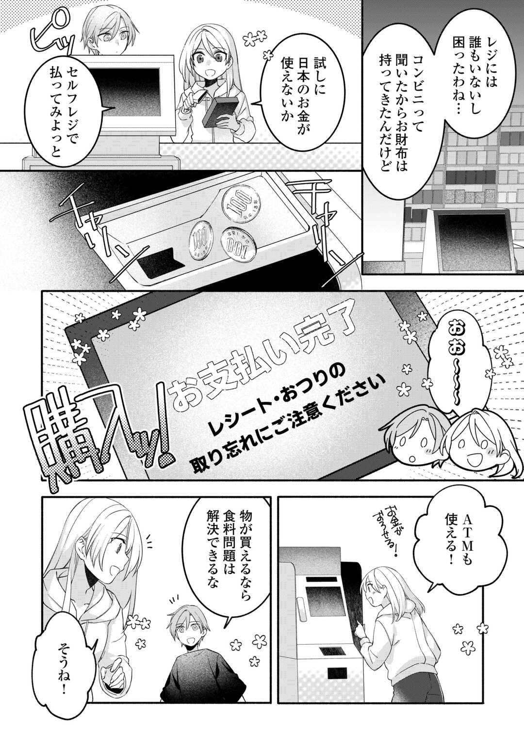Jitaku Aapaato Hitomune to Tomo ni Isekai he - Chapter 6 - Page 6