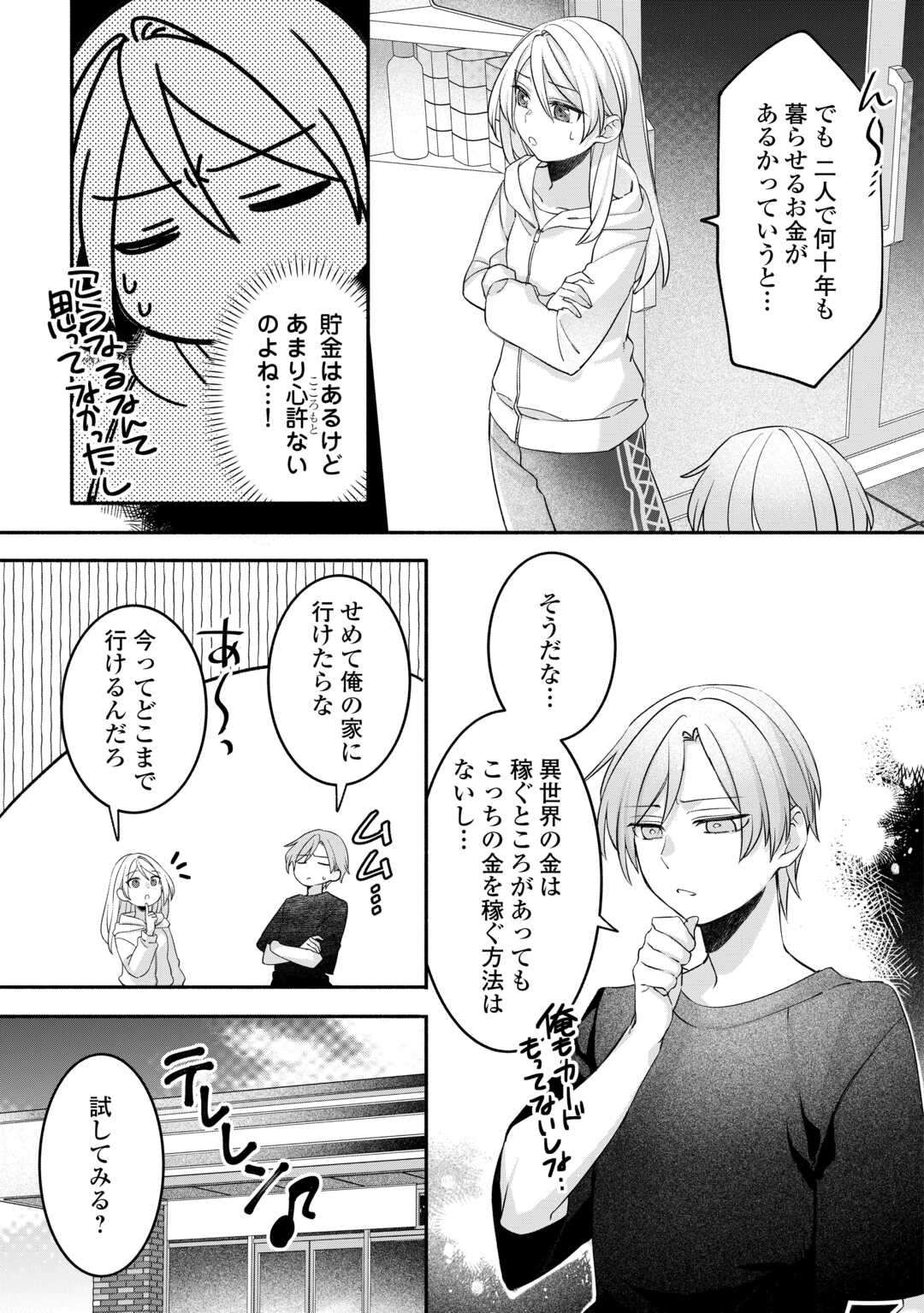 Jitaku Aapaato Hitomune to Tomo ni Isekai he - Chapter 6 - Page 7