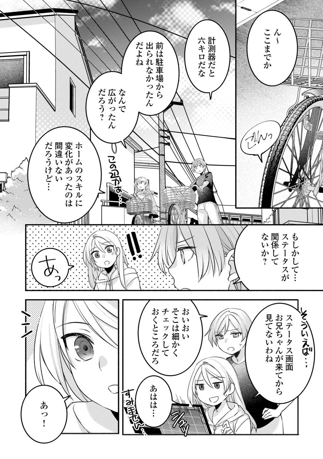Jitaku Aapaato Hitomune to Tomo ni Isekai he - Chapter 6 - Page 8