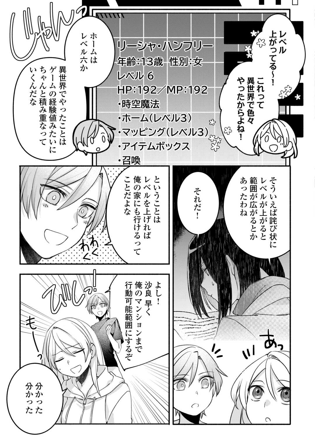 Jitaku Aapaato Hitomune to Tomo ni Isekai he - Chapter 6 - Page 9