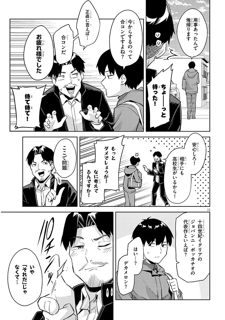 Jitsu wa Imouto deshita.: Saikin Dekita Giri no Otouto no Kyorikan ga Yatara Chikai Wake - Chapter 39.2 - Page 1