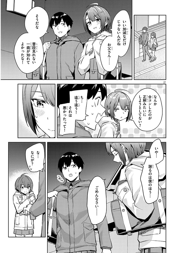 Jitsu wa Imouto deshita.: Saikin Dekita Giri no Otouto no Kyorikan ga Yatara Chikai Wake - Chapter 39.2 - Page 13