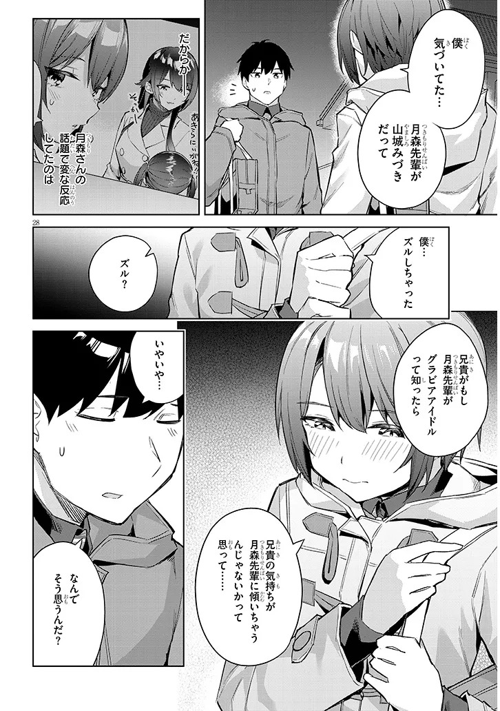 Jitsu wa Imouto deshita.: Saikin Dekita Giri no Otouto no Kyorikan ga Yatara Chikai Wake - Chapter 39.2 - Page 14