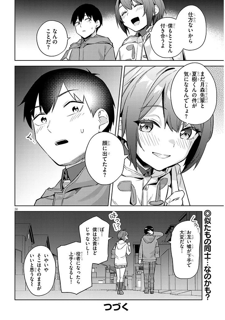 Jitsu wa Imouto deshita.: Saikin Dekita Giri no Otouto no Kyorikan ga Yatara Chikai Wake - Chapter 39.2 - Page 16