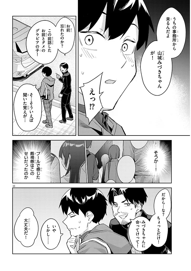 Jitsu wa Imouto deshita.: Saikin Dekita Giri no Otouto no Kyorikan ga Yatara Chikai Wake - Chapter 39.2 - Page 2