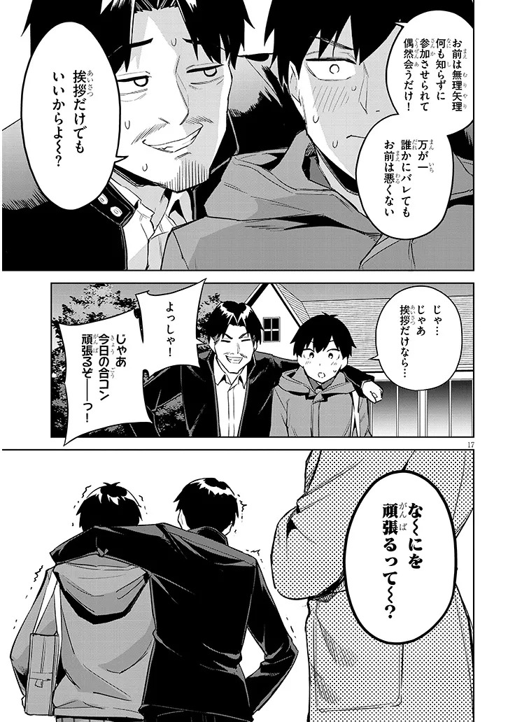 Jitsu wa Imouto deshita.: Saikin Dekita Giri no Otouto no Kyorikan ga Yatara Chikai Wake - Chapter 39.2 - Page 3