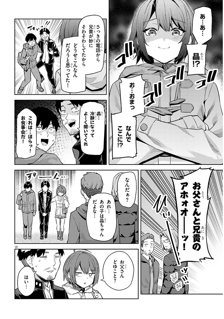 Jitsu wa Imouto deshita.: Saikin Dekita Giri no Otouto no Kyorikan ga Yatara Chikai Wake - Chapter 39.2 - Page 4