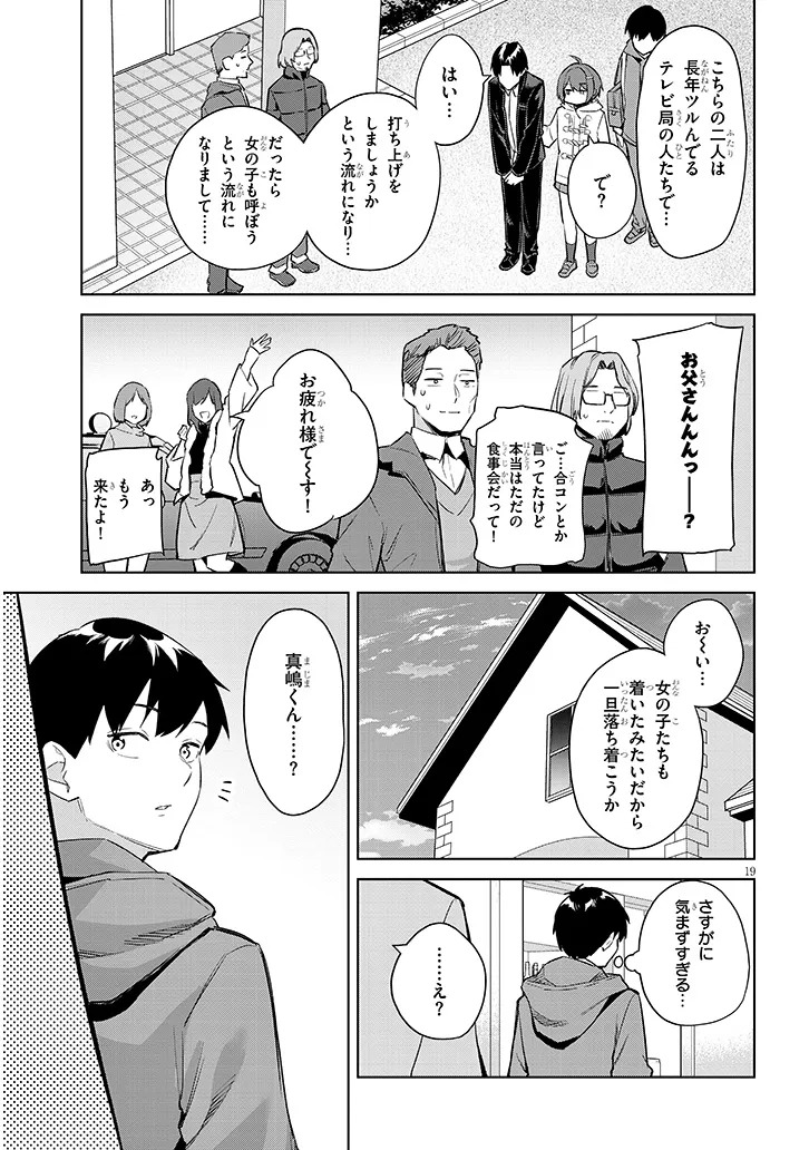 Jitsu wa Imouto deshita.: Saikin Dekita Giri no Otouto no Kyorikan ga Yatara Chikai Wake - Chapter 39.2 - Page 5