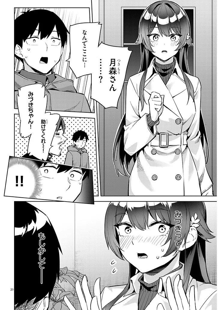 Jitsu wa Imouto deshita.: Saikin Dekita Giri no Otouto no Kyorikan ga Yatara Chikai Wake - Chapter 39.2 - Page 6
