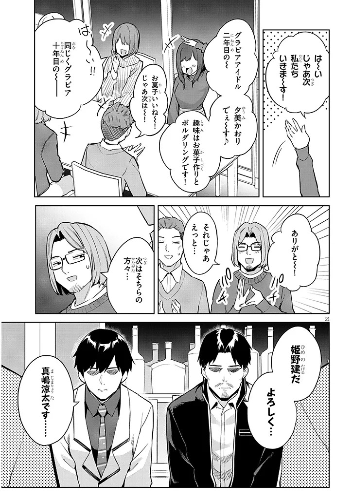 Jitsu wa Imouto deshita.: Saikin Dekita Giri no Otouto no Kyorikan ga Yatara Chikai Wake - Chapter 39.2 - Page 7