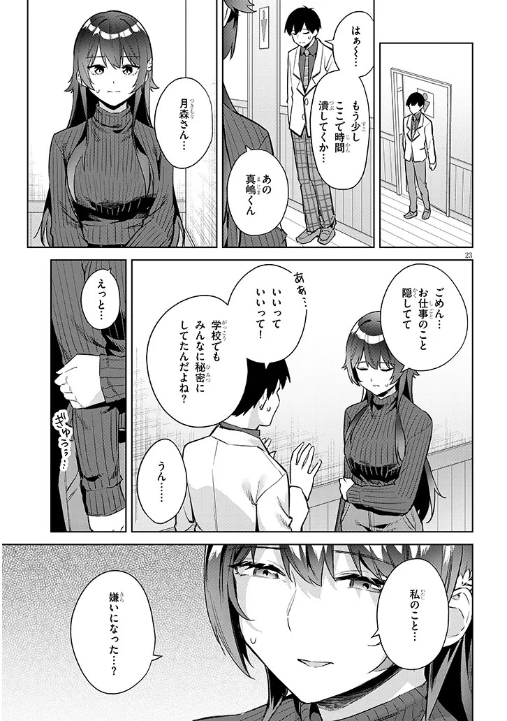 Jitsu wa Imouto deshita.: Saikin Dekita Giri no Otouto no Kyorikan ga Yatara Chikai Wake - Chapter 39.2 - Page 9