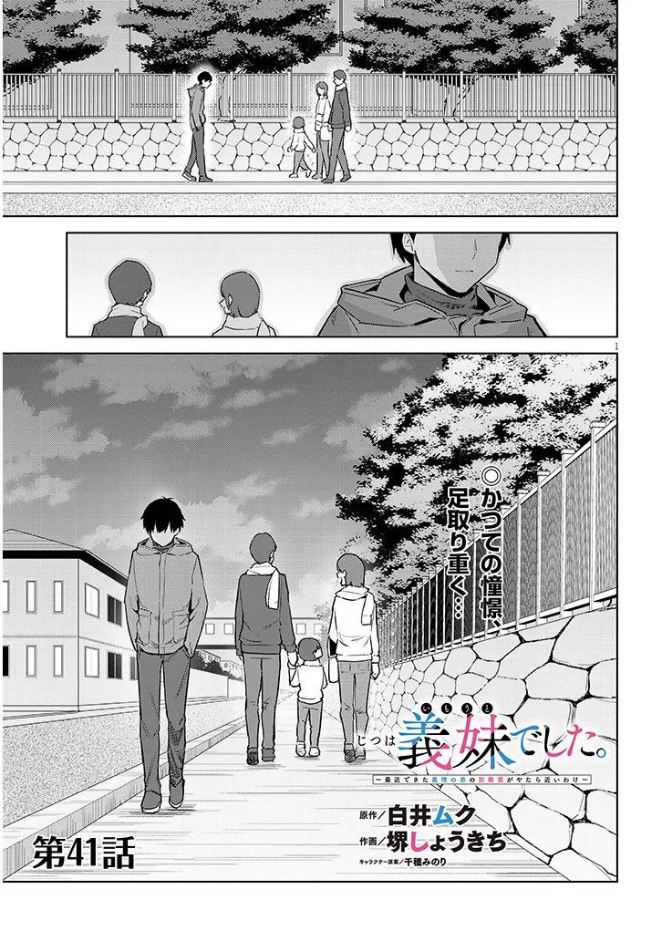 Jitsu wa Imouto deshita.: Saikin Dekita Giri no Otouto no Kyorikan ga Yatara Chikai Wake - Chapter 41.1 - Page 1