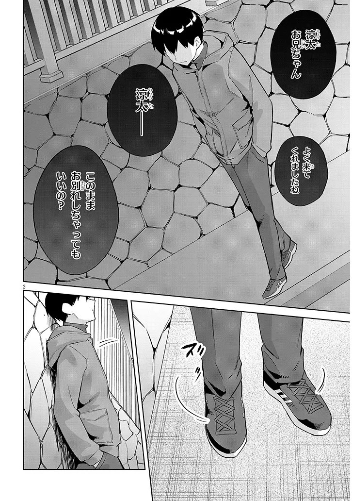 Jitsu wa Imouto deshita.: Saikin Dekita Giri no Otouto no Kyorikan ga Yatara Chikai Wake - Chapter 41.1 - Page 2