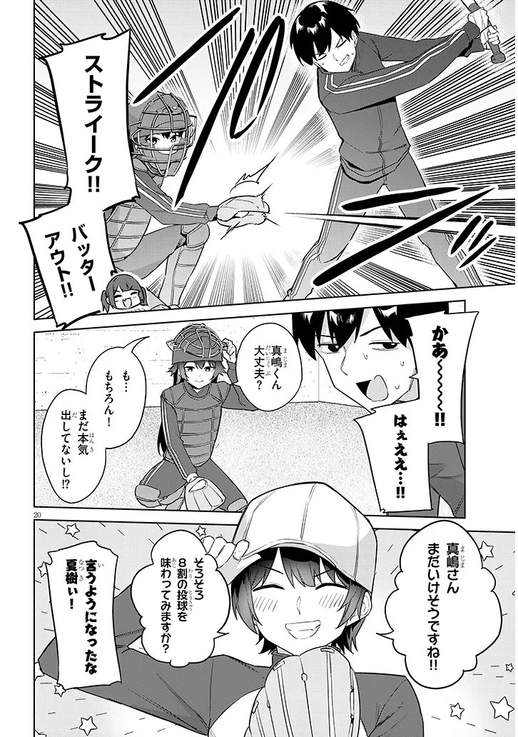 Jitsu wa Imouto deshita.: Saikin Dekita Giri no Otouto no Kyorikan ga Yatara Chikai Wake - Chapter 41.1 - Page 20