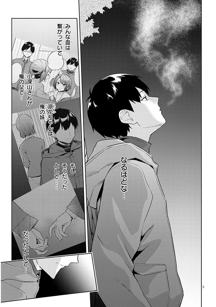 Jitsu wa Imouto deshita.: Saikin Dekita Giri no Otouto no Kyorikan ga Yatara Chikai Wake - Chapter 41.1 - Page 3