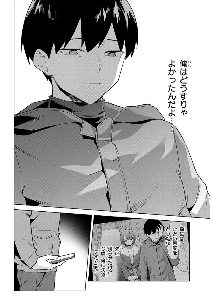 Jitsu wa Imouto deshita.: Saikin Dekita Giri no Otouto no Kyorikan ga Yatara Chikai Wake - Chapter 41.1 - Page 4