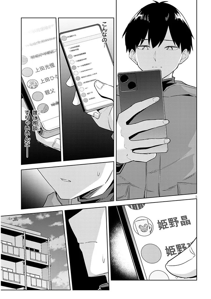 Jitsu wa Imouto deshita.: Saikin Dekita Giri no Otouto no Kyorikan ga Yatara Chikai Wake - Chapter 41.1 - Page 5