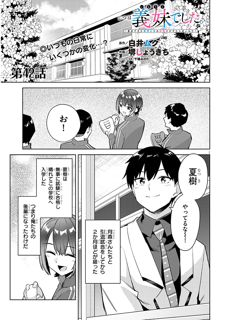 Jitsu wa Imouto deshita.: Saikin Dekita Giri no Otouto no Kyorikan ga Yatara Chikai Wake - Chapter 42.1 - Page 1