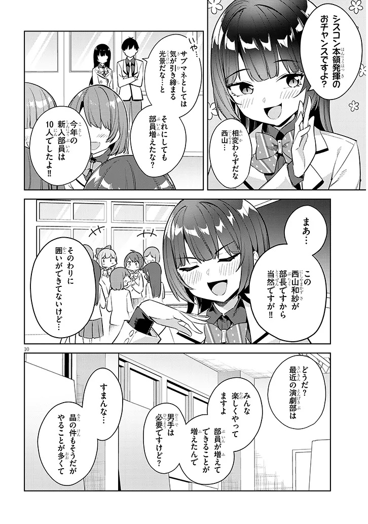 Jitsu wa Imouto deshita.: Saikin Dekita Giri no Otouto no Kyorikan ga Yatara Chikai Wake - Chapter 42.1 - Page 10