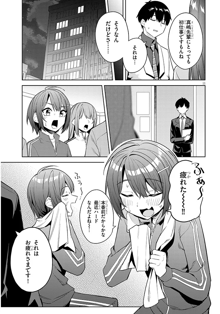 Jitsu wa Imouto deshita.: Saikin Dekita Giri no Otouto no Kyorikan ga Yatara Chikai Wake - Chapter 42.1 - Page 11