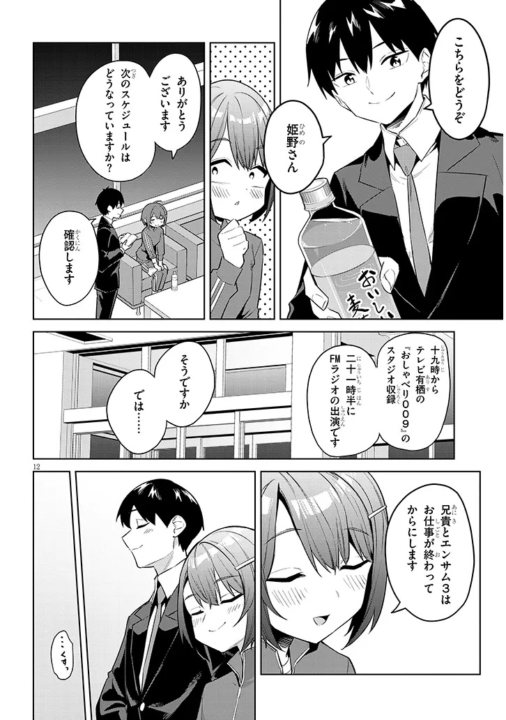 Jitsu wa Imouto deshita.: Saikin Dekita Giri no Otouto no Kyorikan ga Yatara Chikai Wake - Chapter 42.1 - Page 12