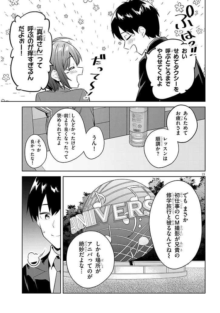 Jitsu wa Imouto deshita.: Saikin Dekita Giri no Otouto no Kyorikan ga Yatara Chikai Wake - Chapter 42.1 - Page 13