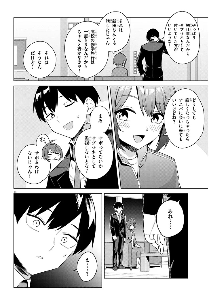 Jitsu wa Imouto deshita.: Saikin Dekita Giri no Otouto no Kyorikan ga Yatara Chikai Wake - Chapter 42.1 - Page 14