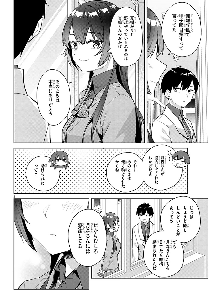 Jitsu wa Imouto deshita.: Saikin Dekita Giri no Otouto no Kyorikan ga Yatara Chikai Wake - Chapter 42.1 - Page 2