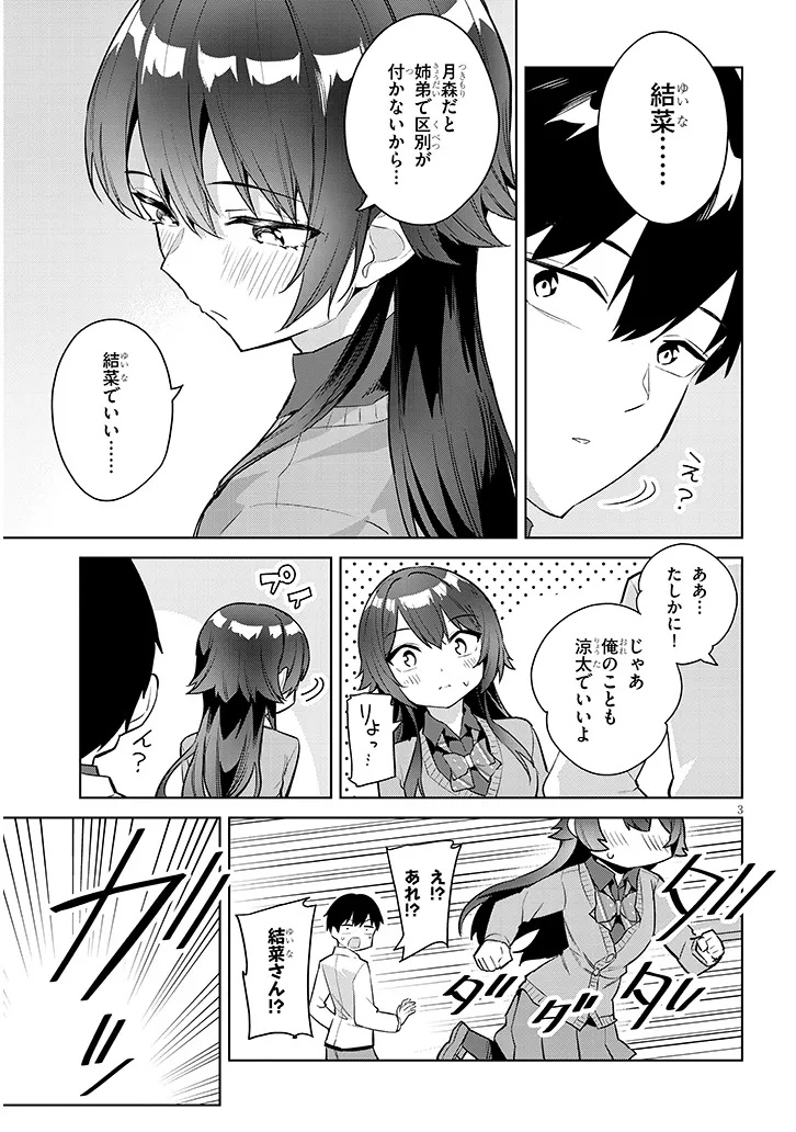 Jitsu wa Imouto deshita.: Saikin Dekita Giri no Otouto no Kyorikan ga Yatara Chikai Wake - Chapter 42.1 - Page 3