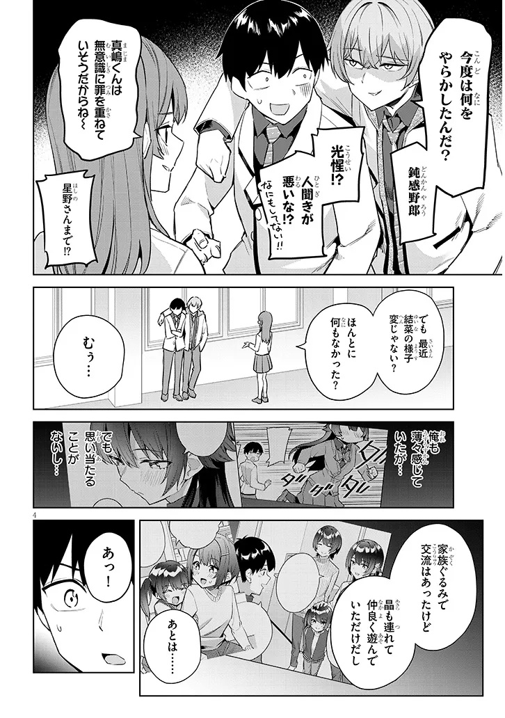 Jitsu wa Imouto deshita.: Saikin Dekita Giri no Otouto no Kyorikan ga Yatara Chikai Wake - Chapter 42.1 - Page 4