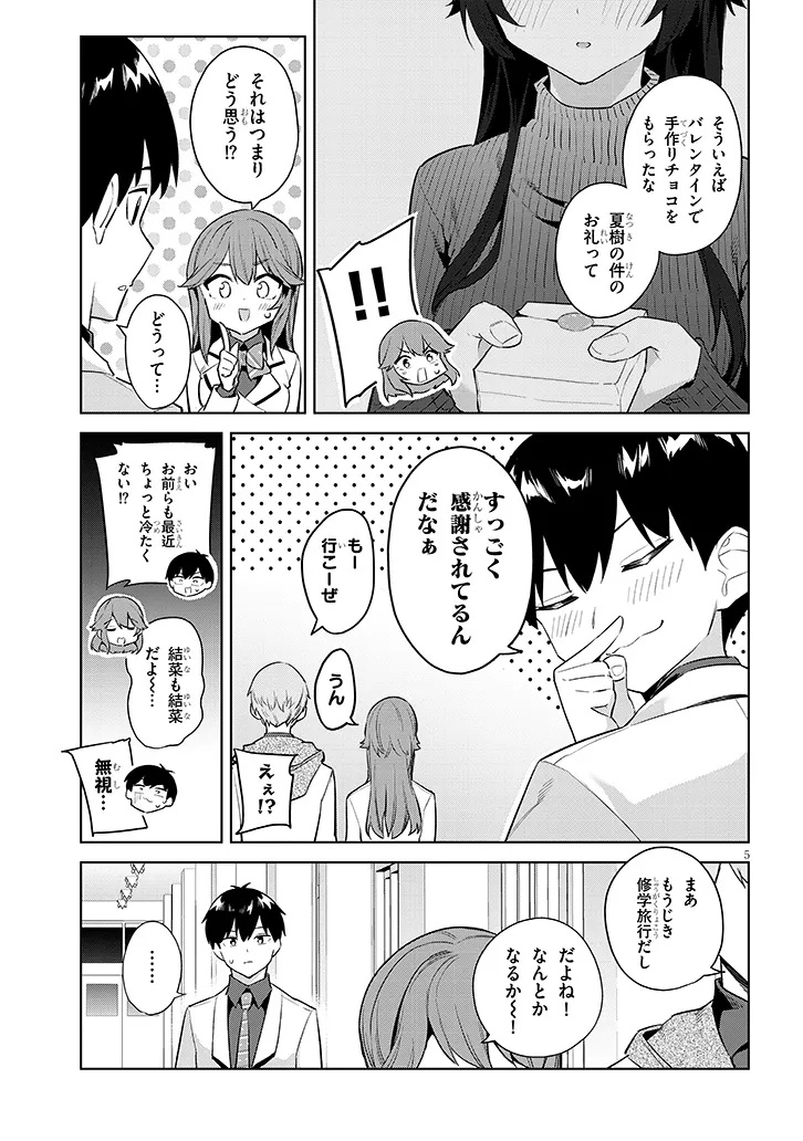 Jitsu wa Imouto deshita.: Saikin Dekita Giri no Otouto no Kyorikan ga Yatara Chikai Wake - Chapter 42.1 - Page 5