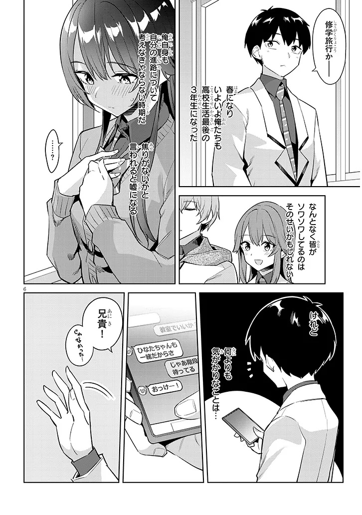 Jitsu wa Imouto deshita.: Saikin Dekita Giri no Otouto no Kyorikan ga Yatara Chikai Wake - Chapter 42.1 - Page 6