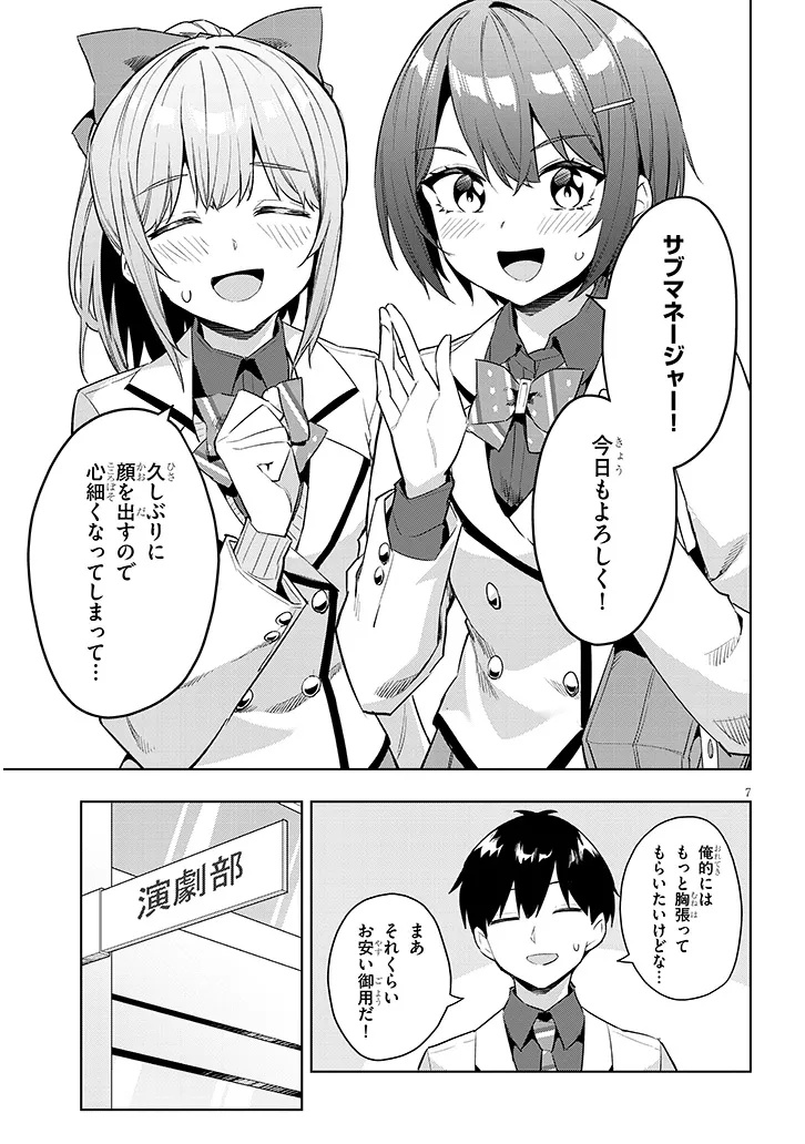 Jitsu wa Imouto deshita.: Saikin Dekita Giri no Otouto no Kyorikan ga Yatara Chikai Wake - Chapter 42.1 - Page 7