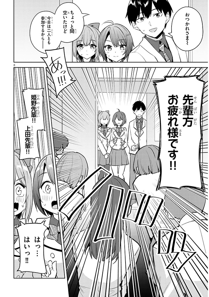 Jitsu wa Imouto deshita.: Saikin Dekita Giri no Otouto no Kyorikan ga Yatara Chikai Wake - Chapter 42.1 - Page 8