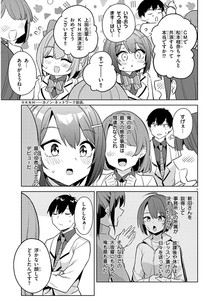 Jitsu wa Imouto deshita.: Saikin Dekita Giri no Otouto no Kyorikan ga Yatara Chikai Wake - Chapter 42.1 - Page 9