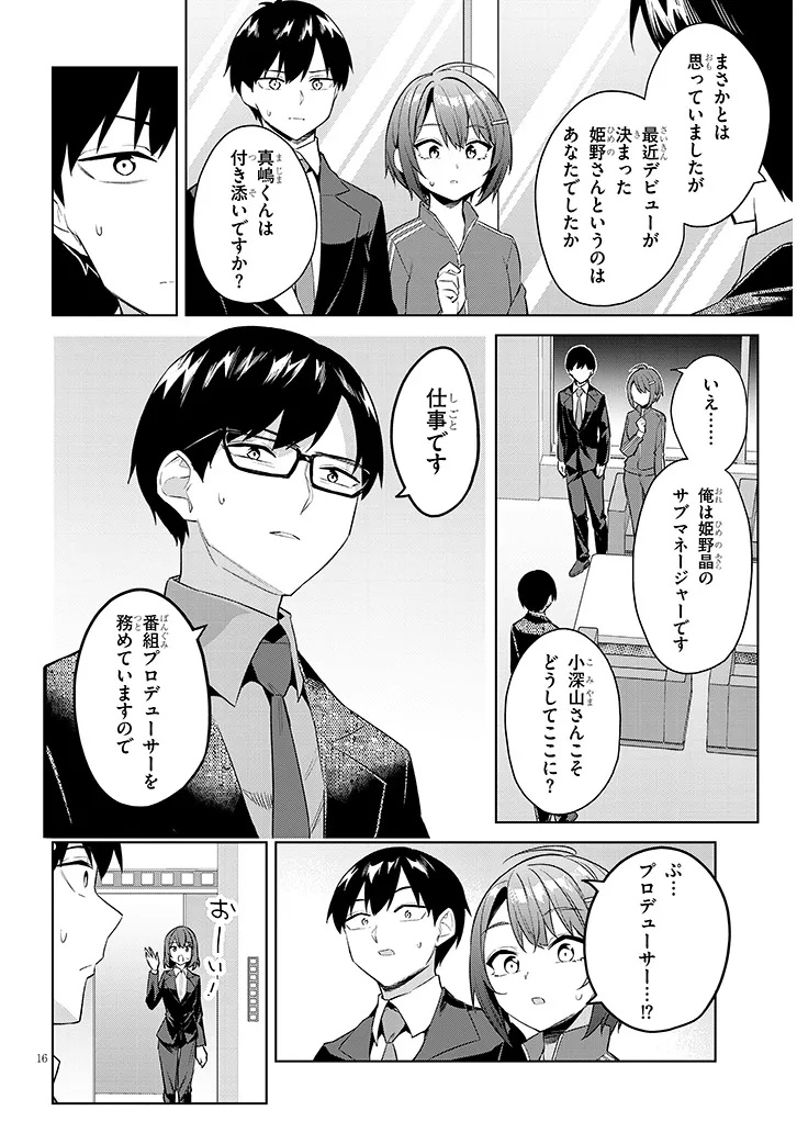 Jitsu wa Imouto deshita.: Saikin Dekita Giri no Otouto no Kyorikan ga Yatara Chikai Wake - Chapter 42.2 - Page 1