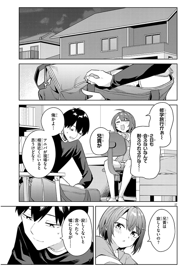 Jitsu wa Imouto deshita.: Saikin Dekita Giri no Otouto no Kyorikan ga Yatara Chikai Wake - Chapter 42.2 - Page 12