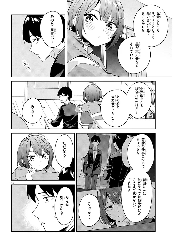 Jitsu wa Imouto deshita.: Saikin Dekita Giri no Otouto no Kyorikan ga Yatara Chikai Wake - Chapter 42.2 - Page 13