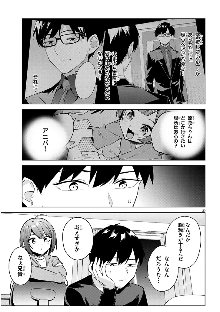 Jitsu wa Imouto deshita.: Saikin Dekita Giri no Otouto no Kyorikan ga Yatara Chikai Wake - Chapter 42.2 - Page 14