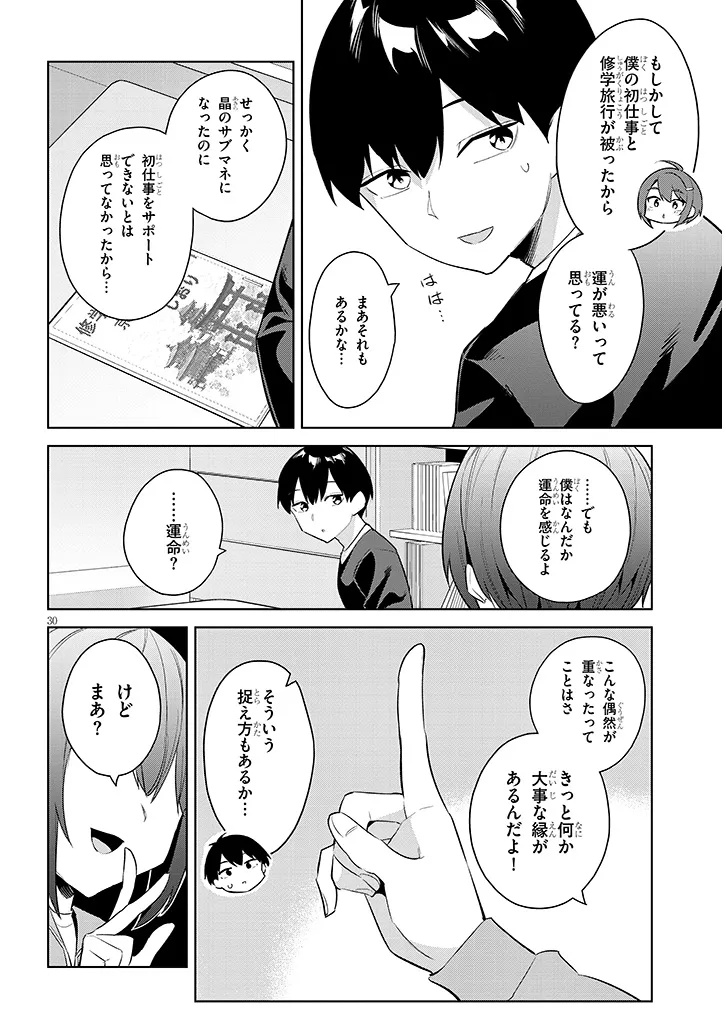 Jitsu wa Imouto deshita.: Saikin Dekita Giri no Otouto no Kyorikan ga Yatara Chikai Wake - Chapter 42.2 - Page 15