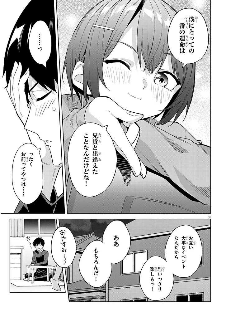 Jitsu wa Imouto deshita.: Saikin Dekita Giri no Otouto no Kyorikan ga Yatara Chikai Wake - Chapter 42.2 - Page 16