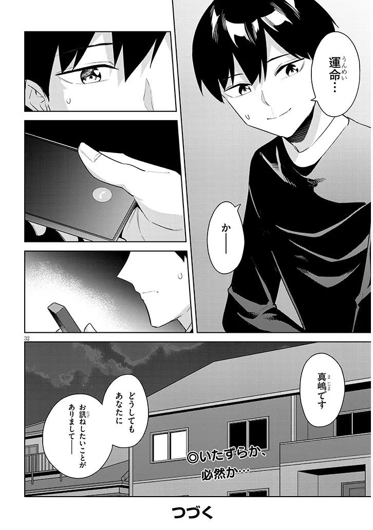 Jitsu wa Imouto deshita.: Saikin Dekita Giri no Otouto no Kyorikan ga Yatara Chikai Wake - Chapter 42.2 - Page 17