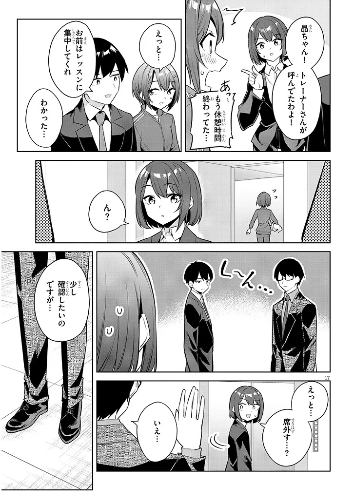 Jitsu wa Imouto deshita.: Saikin Dekita Giri no Otouto no Kyorikan ga Yatara Chikai Wake - Chapter 42.2 - Page 2