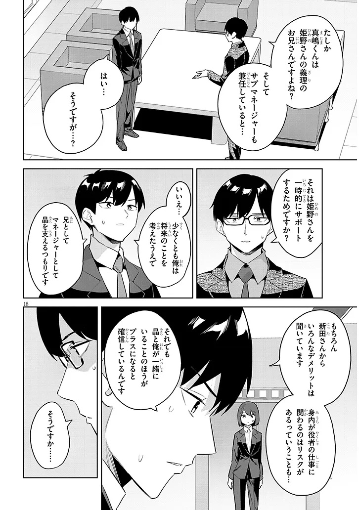 Jitsu wa Imouto deshita.: Saikin Dekita Giri no Otouto no Kyorikan ga Yatara Chikai Wake - Chapter 42.2 - Page 3