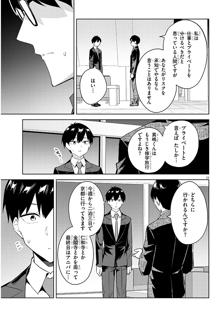 Jitsu wa Imouto deshita.: Saikin Dekita Giri no Otouto no Kyorikan ga Yatara Chikai Wake - Chapter 42.2 - Page 4