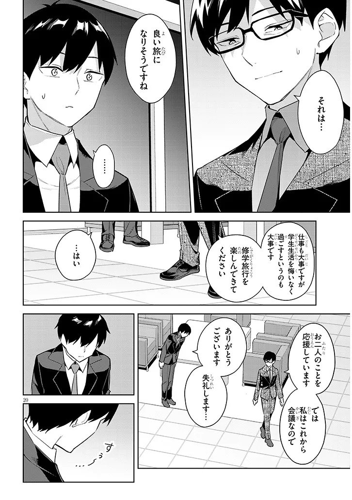 Jitsu wa Imouto deshita.: Saikin Dekita Giri no Otouto no Kyorikan ga Yatara Chikai Wake - Chapter 42.2 - Page 5