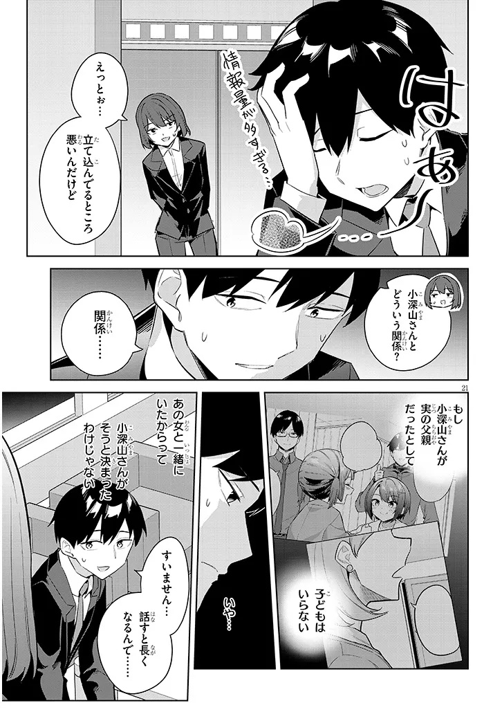 Jitsu wa Imouto deshita.: Saikin Dekita Giri no Otouto no Kyorikan ga Yatara Chikai Wake - Chapter 42.2 - Page 6