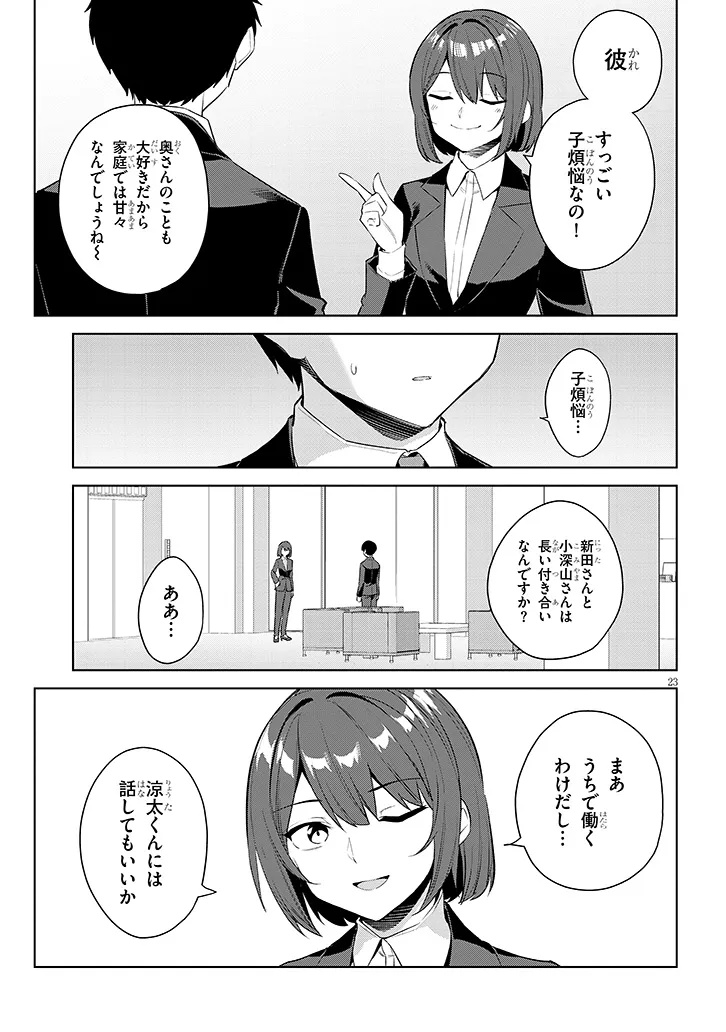 Jitsu wa Imouto deshita.: Saikin Dekita Giri no Otouto no Kyorikan ga Yatara Chikai Wake - Chapter 42.2 - Page 8