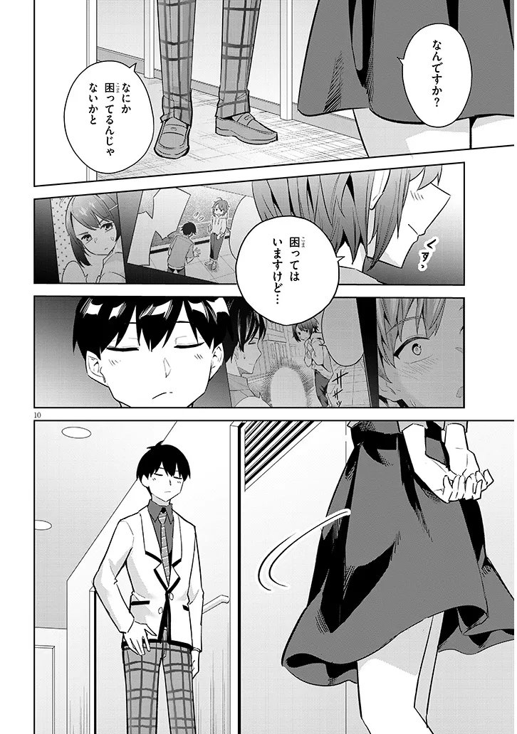 Jitsu wa Imouto deshita.: Saikin Dekita Giri no Otouto no Kyorikan ga Yatara Chikai Wake - Chapter 43.1 - Page 10